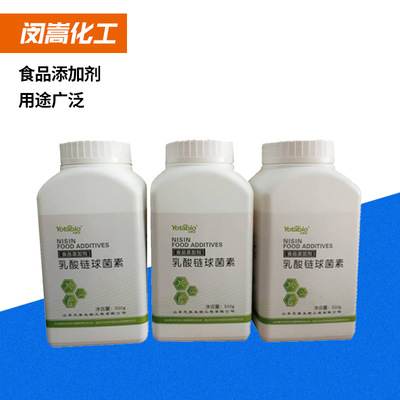 食品 海鲜防腐剂 乳酸链球菌素 肉制品保鲜糕点 元泰纳他霉素包邮|ms