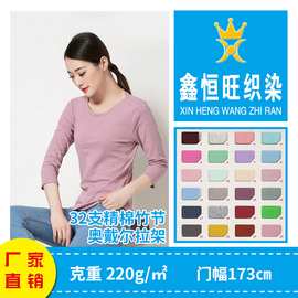 现货32支纯棉奥代尔竹节拉架173cm T恤内衣内裤休闲服面料