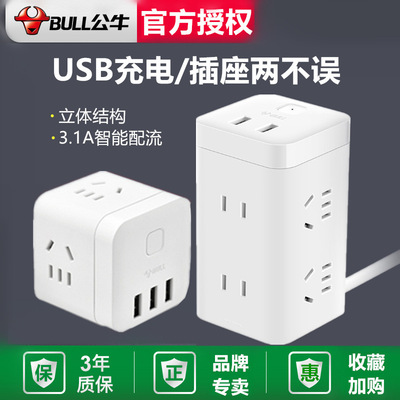 公牛USB大魔方插座面板多孔多功能家用智能立式手机快充插线板|ru