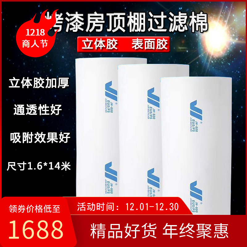 烤漆房過濾棉頂棉汽車烤漆房頂棉家具烤漆房頂棉過濾棉烤漆房配件