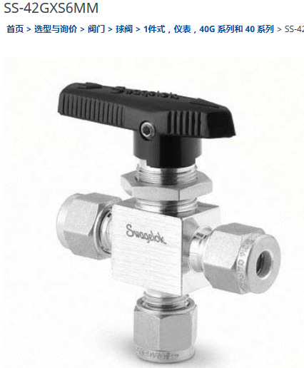 世伟洛克SS-42GXS6MM三通球阀