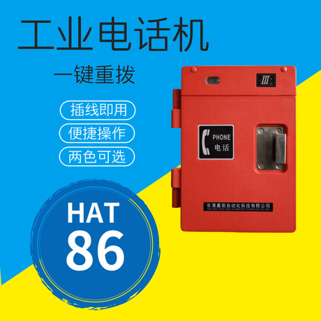 厂家直销HAT86型抗恶劣环境特种电话机 来电声光一体显示
