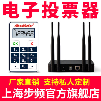 步頻ST3無線電子投票器評分器電子表決器會議年會晚會現場互動