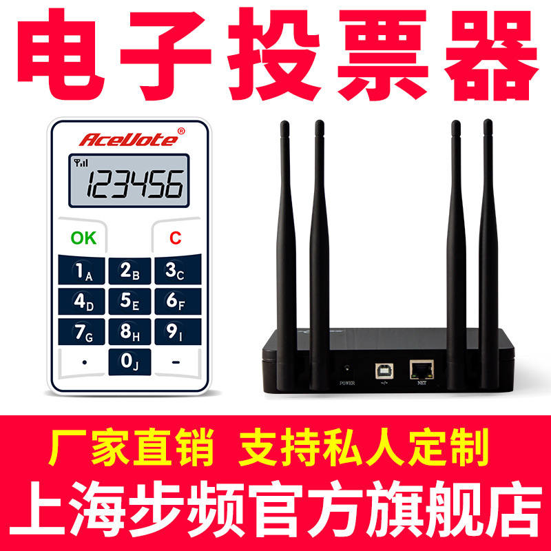 步頻ST3無線電子投票器評分器電子表決器會議年會晚會現場互動
