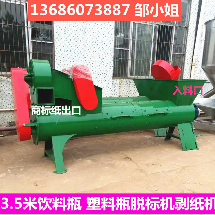 pet饮料瓶流水线设备专用商标纸脱标机长度，脱标机价格，剥纸机