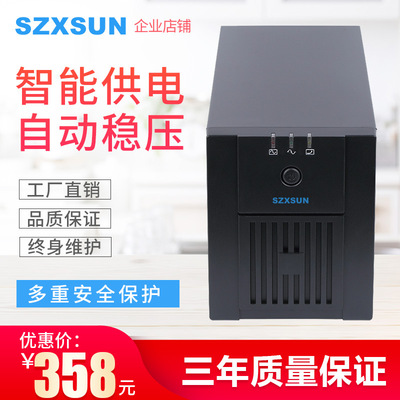 深圳ups不间断电源C1K 600W 后备式ups电源内置电池稳压应急电源