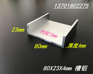 �X�Ͻ���X 80X23X4mm �ȏ�72mm���X�Ͳ� U�Ͳ��X 6061���I���X