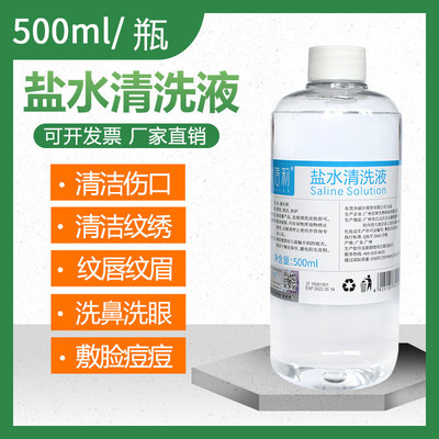 500ml大瓶纹绣生理性盐水清洁液洗眼鼻子敷脸海盐氺