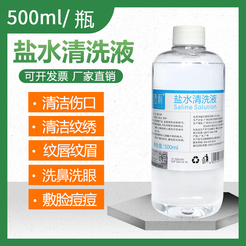 500ml大瓶纹绣生理性盐水清洁液洗眼鼻子敷脸海盐氺