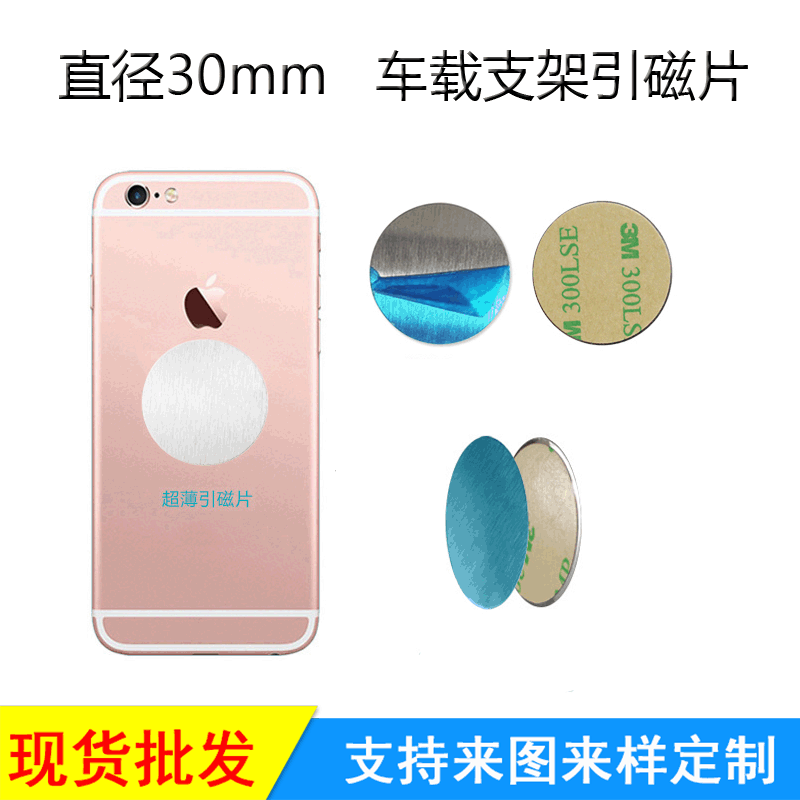 Mobile support Magnetic attraction Iron vehicle Disk circular Iron diameter 30mm wire drawing Stainless iron Gum