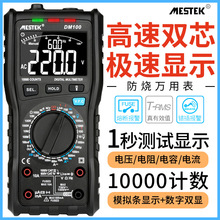 迈斯泰克DM100高速万用表数字高精度手自一体防烧维修电工万能表