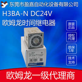 供应原装欧姆龙omron 固态定时器 H3BA-N DC24V时间继电器现货