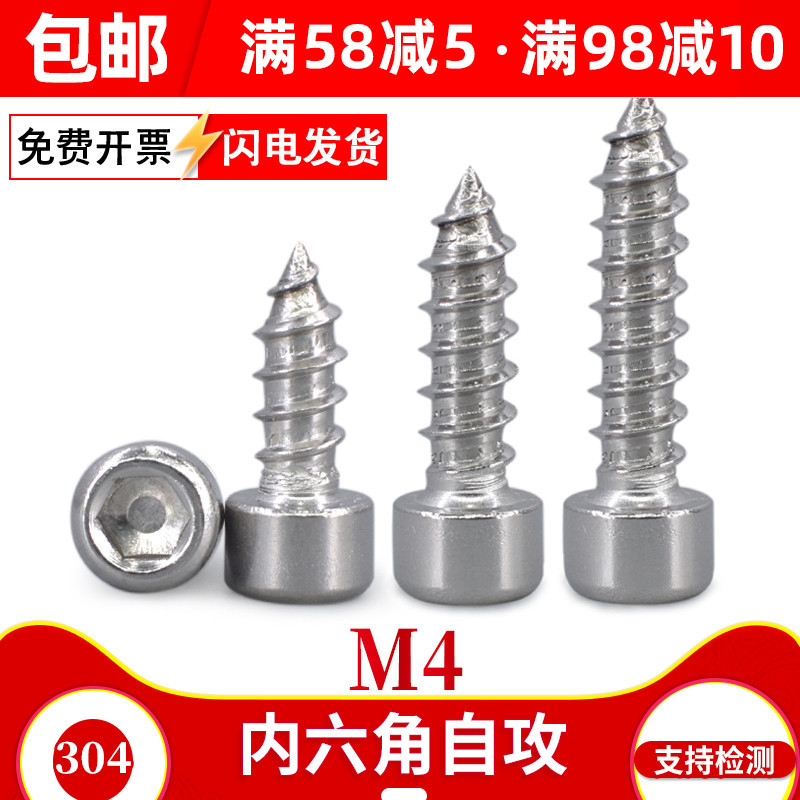 304不锈钢圆柱头内六角自攻螺丝M4*x10x14x18x25x45 杯头自功螺钉