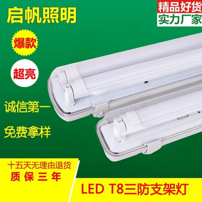 啓帆led三防燈 t8支架燈 防水防塵帶罩單雙管應急led支架外殼廠家