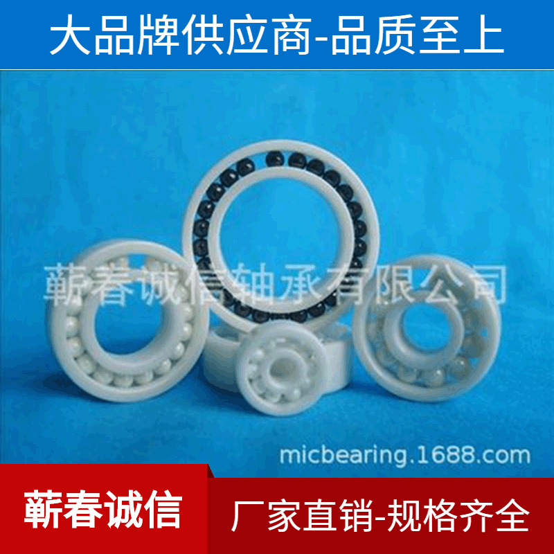 现货供应防腐蚀塑料轴承现货防磁陶瓷轴承无油高速电机 塑料轴承