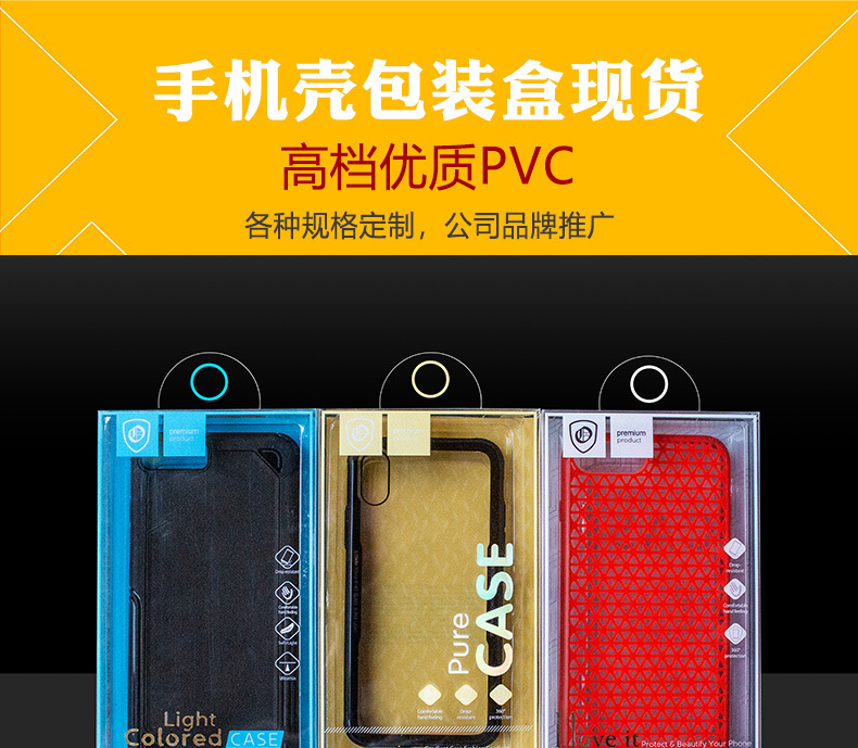 手机壳包装盒