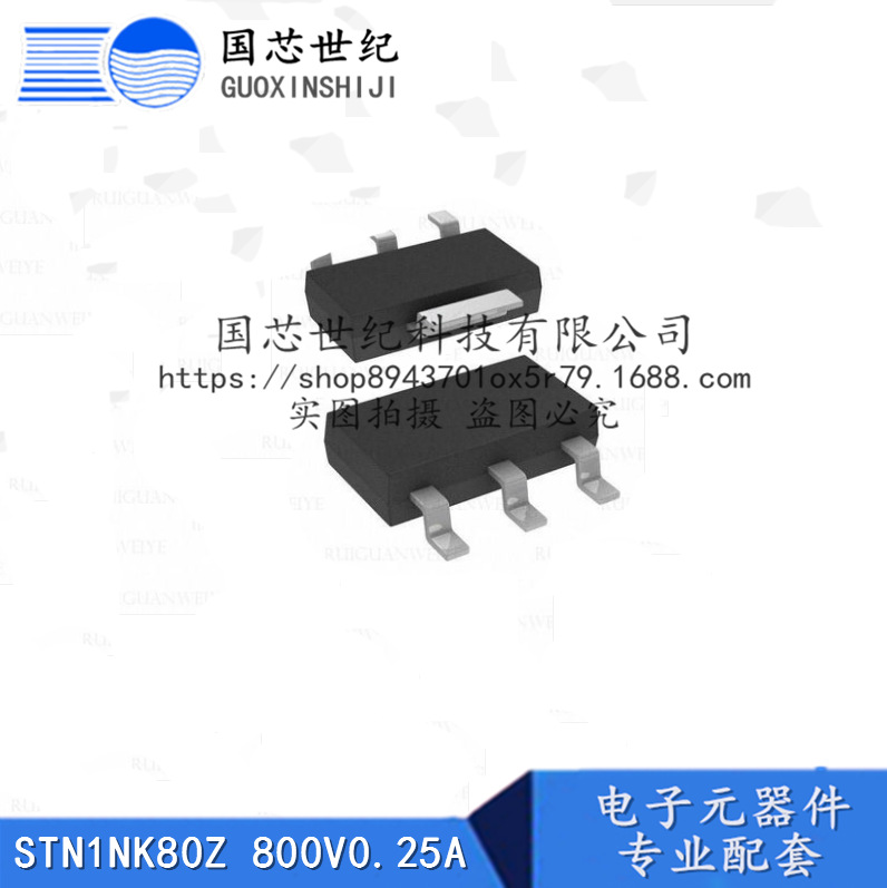 N沟道增强型MOS管 STN1NK80Z 800V0.25A场效应管