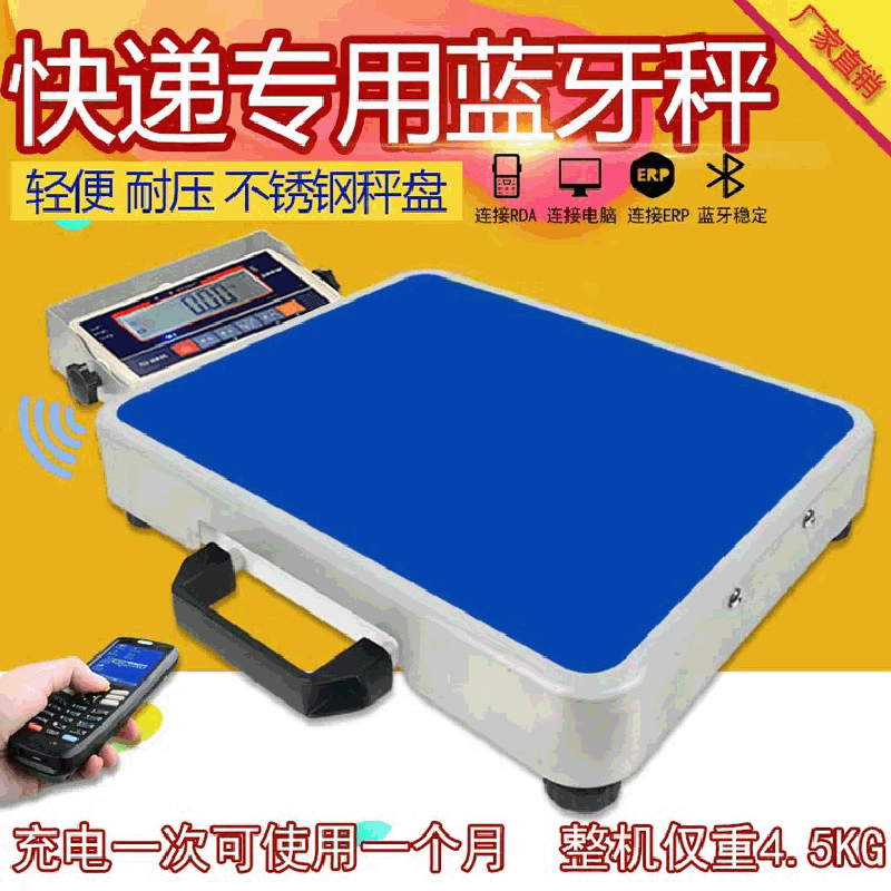 150kg电子秤便携蓝牙电子称手提两用物流快递称重专用蓝牙秤
