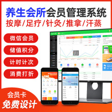 中医养生馆会员卡管理系统小儿推拿足疗店按摩汗蒸馆储值积分计时