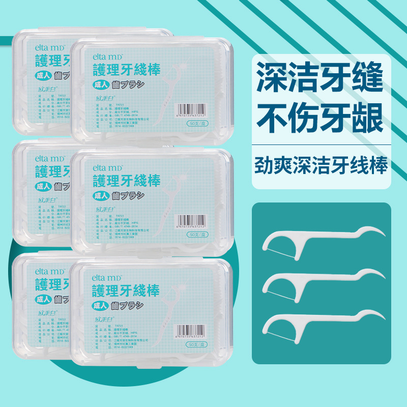 现货批发一次性牙线棒高分子便携随身家庭装细牙线50支盒装可定制
