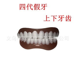 The fourth generation of upper and lower rows of beautiful teeth sets silicone simulation teeth sets beautiful stickers smile teeth stickers denture sets