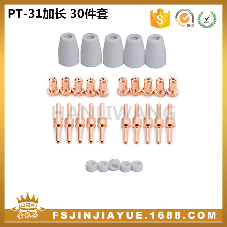 温州40A等离子切割配件电极喷嘴保护罩分流器PT-31加长  30件套