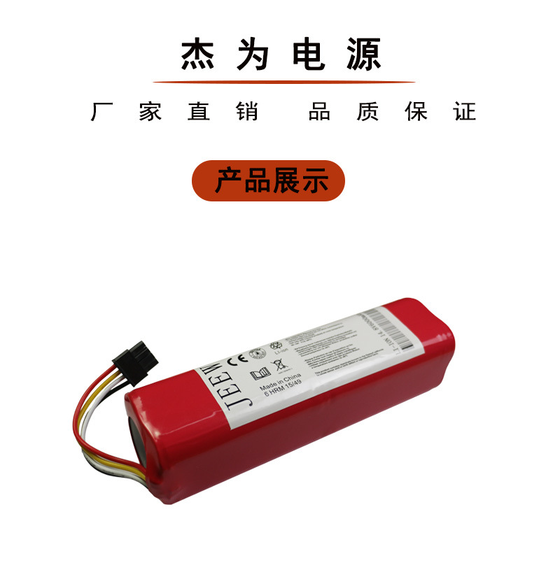 適用小米掃地機器人電池 14.8V6000mah掃地機锂電池米家機器人