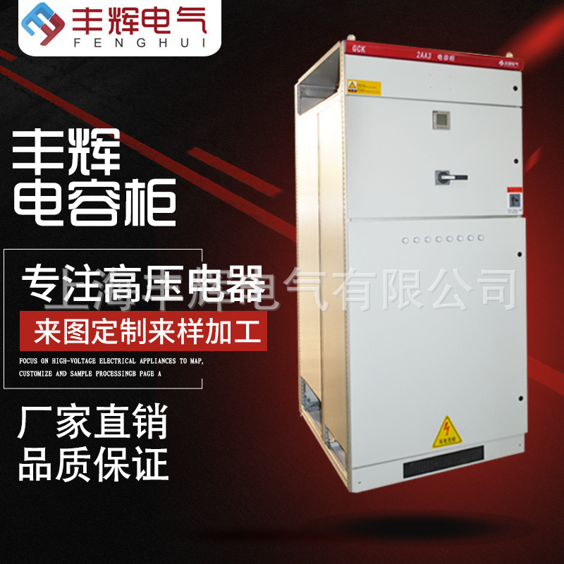 现货供应丰辉生产GCK-2AA5-电容柜GCK-2AA-出线柜开关补偿装置