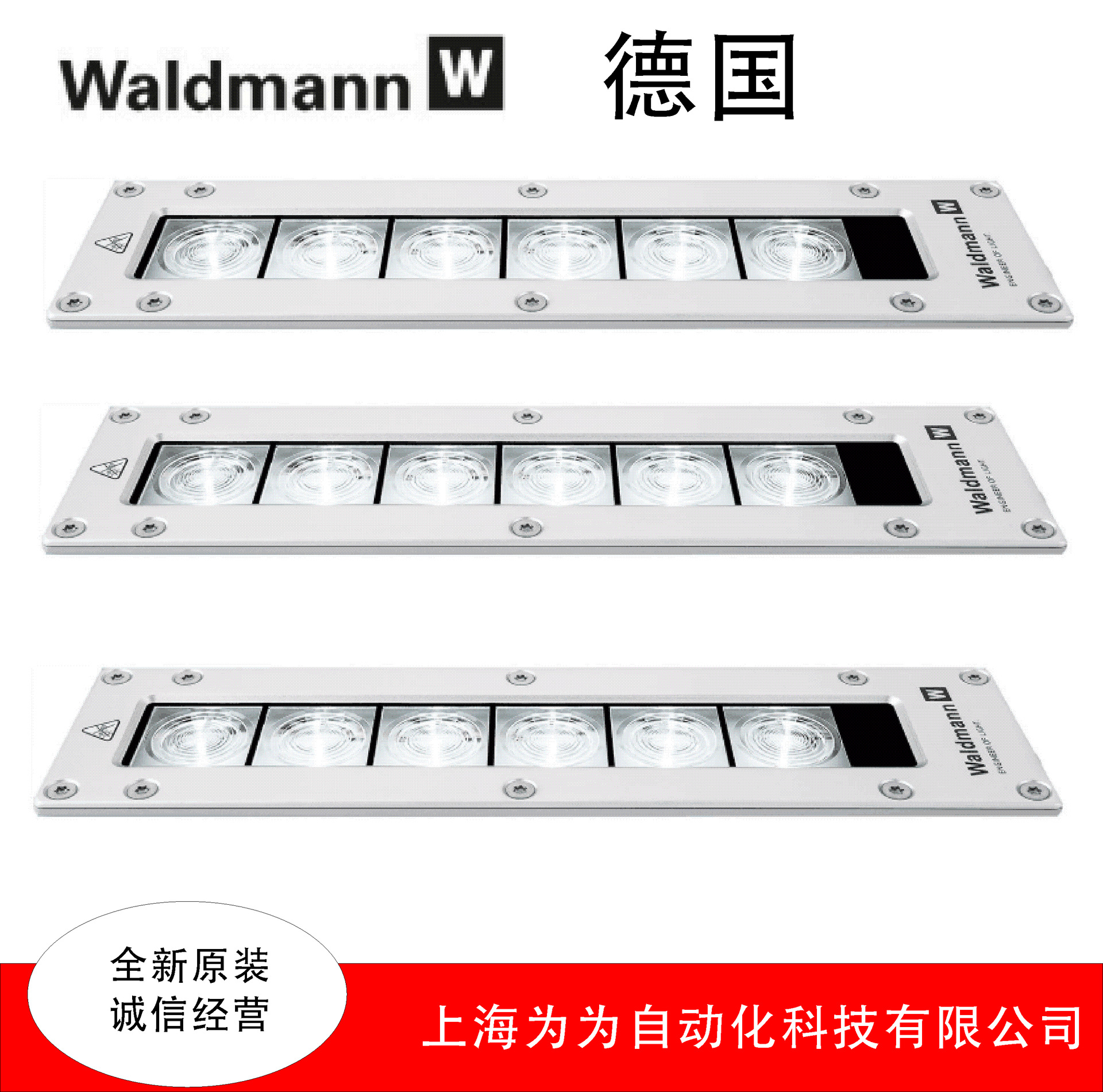 德国 WALDMANN 金卤灯，机床工作灯，RL70CE 12V AC/DC，55W