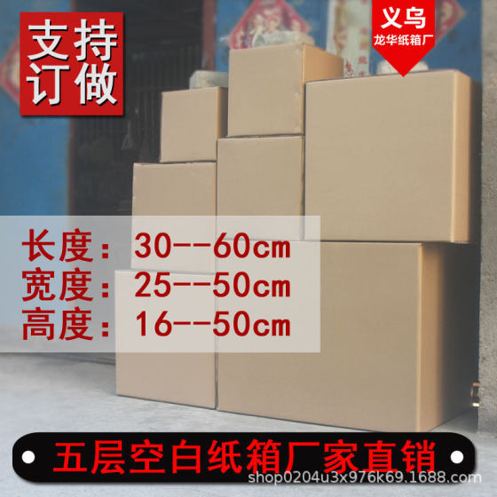 5 carton five-layer blank thickened packaging paper shell box moving logistics without printing 40*30*20*16*35
