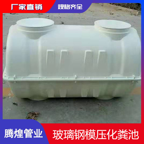 厂家批发玻璃钢SMC模压化粪池 新农村环保化粪池 家用厕所化粪池