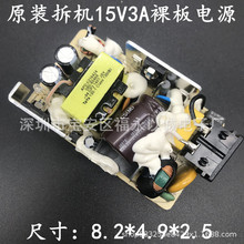 原装拆机15V3A裸板电源 15V2A/15V1A监控 LED灯条液晶显示器电源