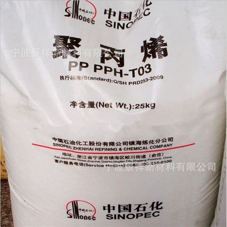 PP 镇海炼化 Z30S 耐候 注塑拉丝 纤维 汽车部件 聚丙烯塑料