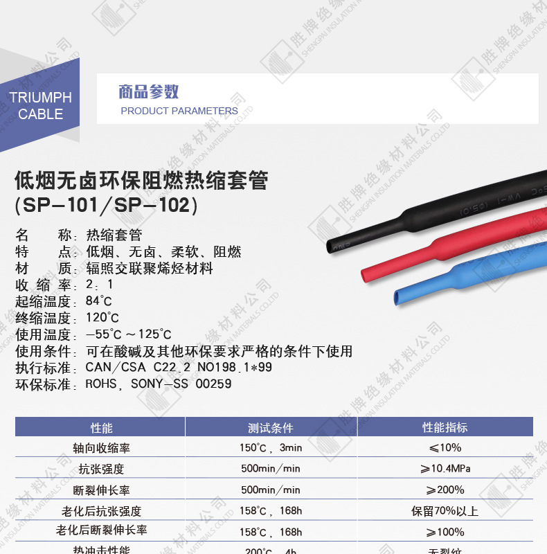 详情-热缩套管-普通型_01.jpg