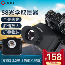 GGS S8通用相机取景器单反相机lcd取景器液晶屏幕3倍放大器遮阳罩