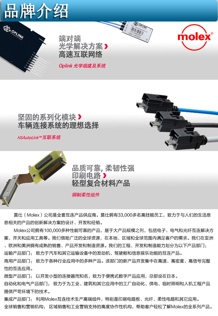 Molex介绍