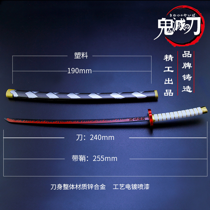 炭治郎日漫鬼灭之刃炎柱炼狱杏寿郎日轮刀带鞘刀剑武器模型钥匙扣-阿里巴巴