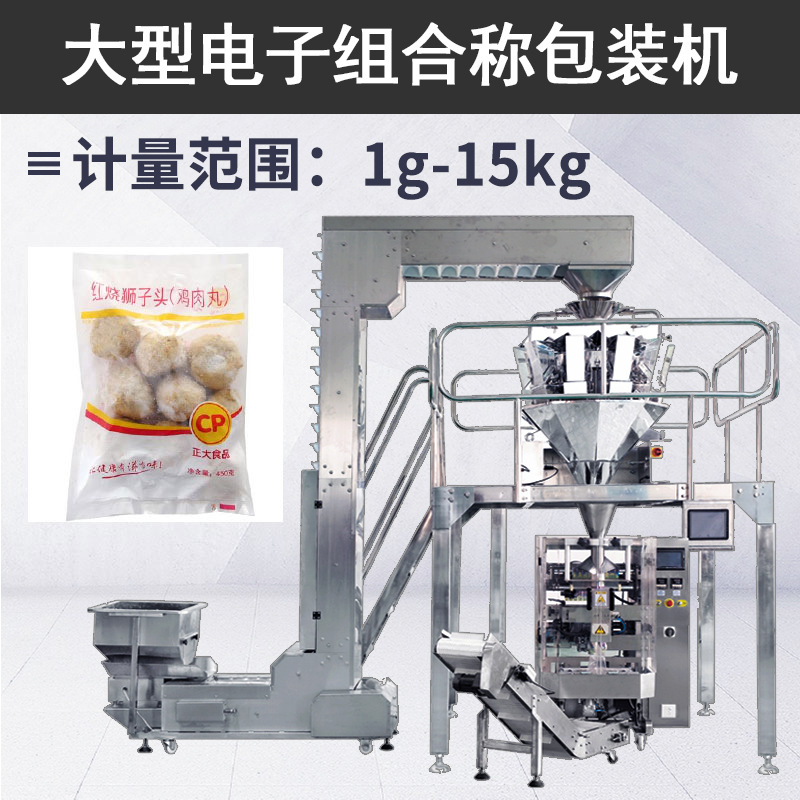 袋装红烧狮子头包装机 潮汕鸡肉丸包装机 速冻牛肉丸全自动包装机