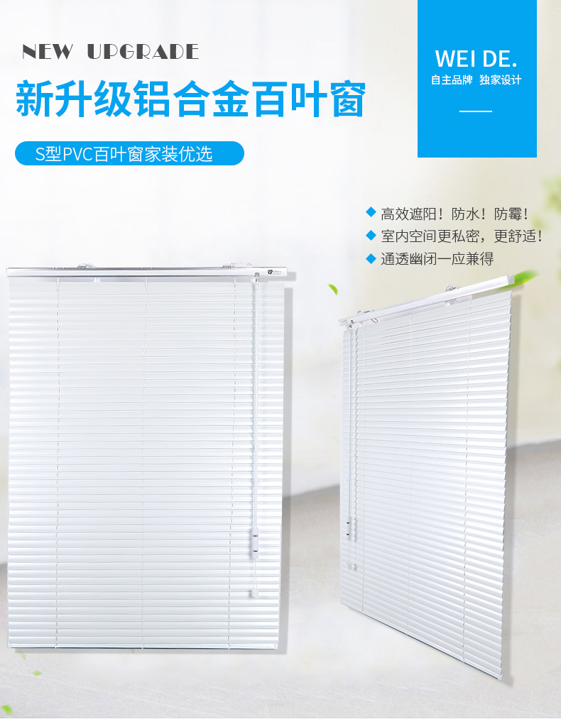 百叶窗详情页_01.jpg