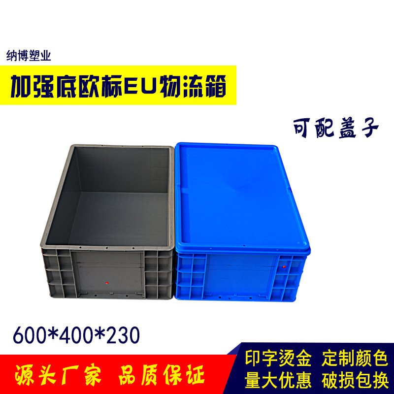 特价EU4622塑料周转箱600长400宽230高丰田欧标物流汽配箱灰色