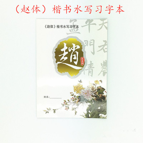 Factory direct sales of four optional regular script Yan Zhaoliu Ou Shui manuscripts for students and adults to practice calligraphy and calligraphy copybooks for copying