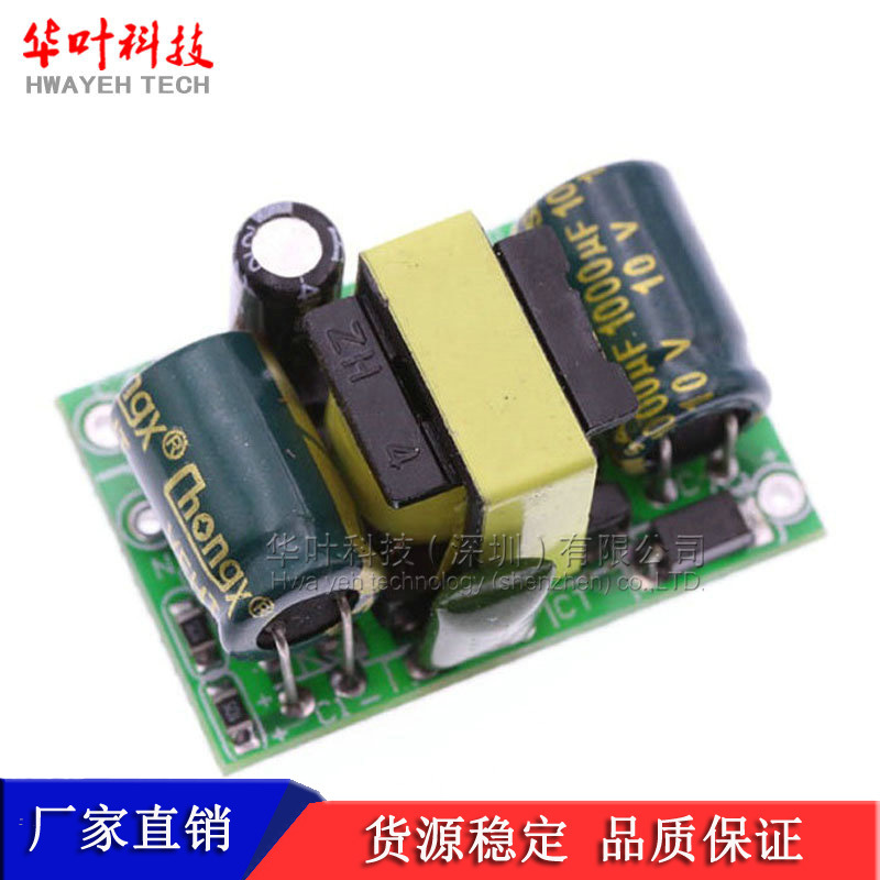 精密5V700MA(3.5W)隔离开关电源模块/AC-DC降压220V转5V电子高效