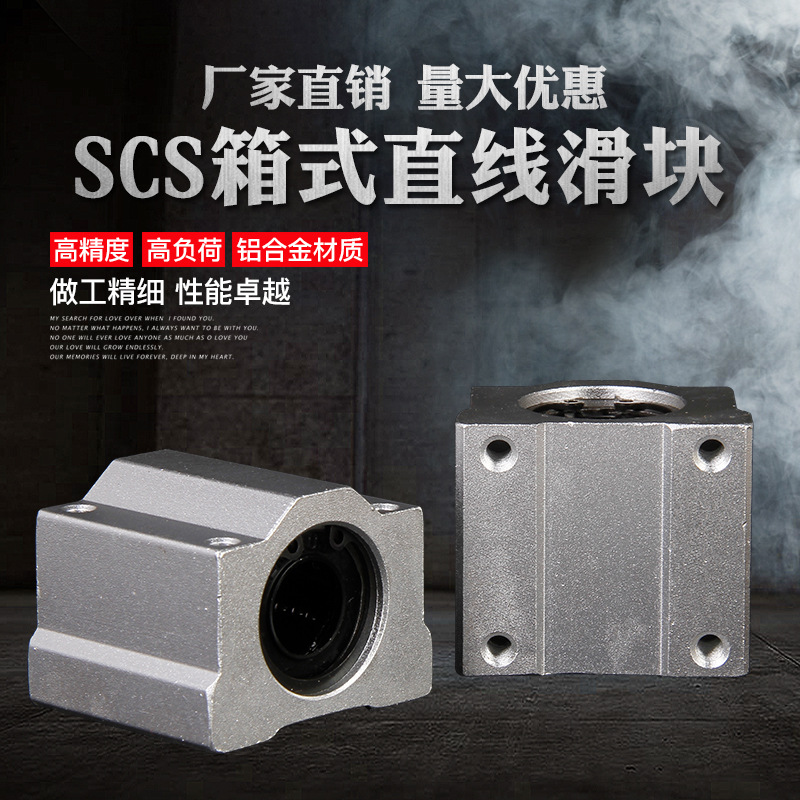 SCS箱式直线滑块SCS6UU 型号全 光轴滑块 闭口直线运动轴承铝滑块