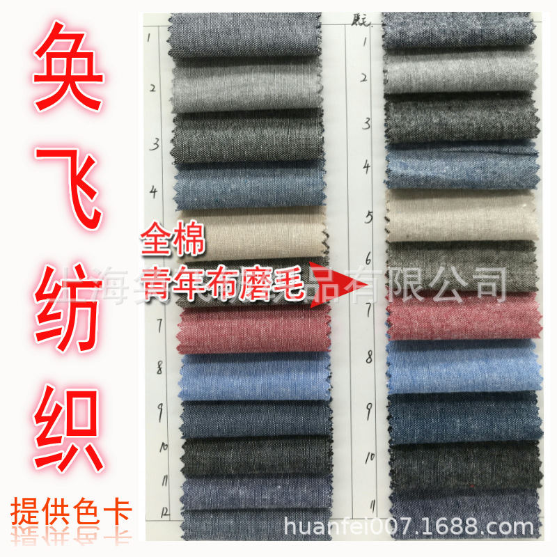 21s全棉磨毛青年布 厂家直供当天发货 男士衬衫 短裤 等时装面料