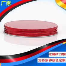 制盖厂家83牙 铝盖不锈钢盖子茶叶盖 玻璃瓶盖食品级盖子出口定做