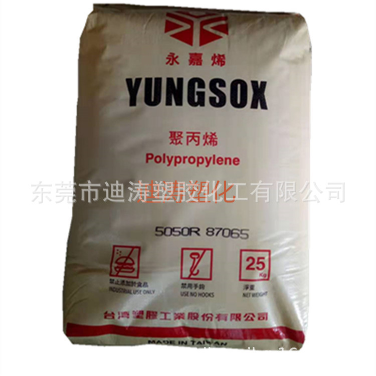 PP台湾永嘉5050 薄膜级PP透明原料供应，原厂原包