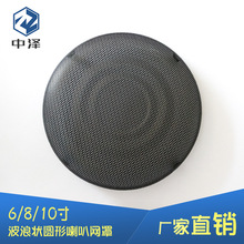 通用款汽车波浪形音响喇叭铁网罩 扬声器喇叭网 蓝牙音箱防尘网罩