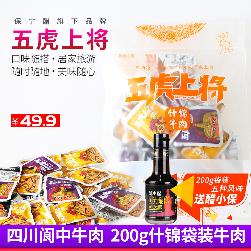 四川阆中牛肉五虎上将什锦休闲牛肉200g|ru