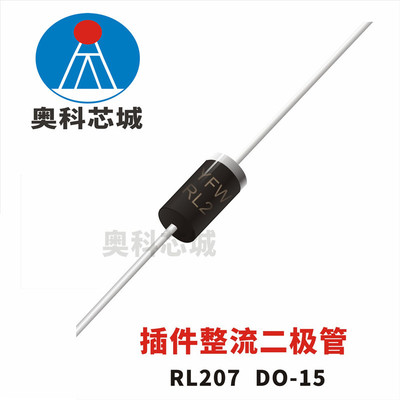 RL207 DO-15插件整流二极管印字RL207 佑风微品牌|ru