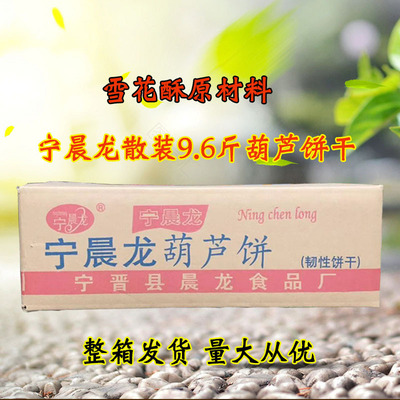 宁晨龙葫芦饼散装小葫芦饼干 小时候的味道奶香饼干散装4.8公斤|ru
